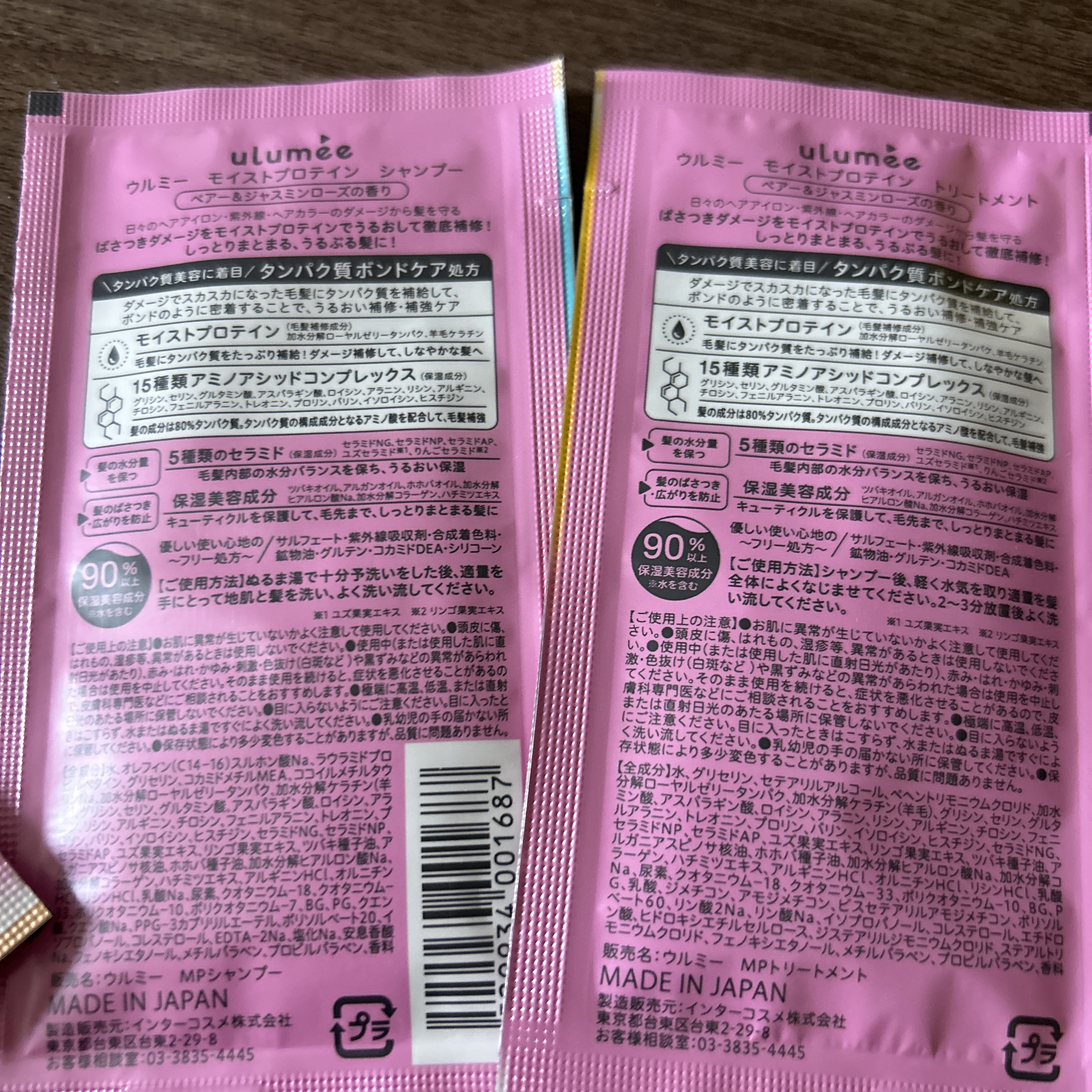 モイストプロテインシャンプー/トリートメント/ulumee/市販シャンプーを使ったクチコミ（2枚目）