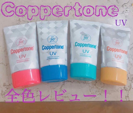コパトーン キレイ魅せUV なめらか肌/コパトーン/日焼け止めジェルを使ったクチコミ(1枚目)