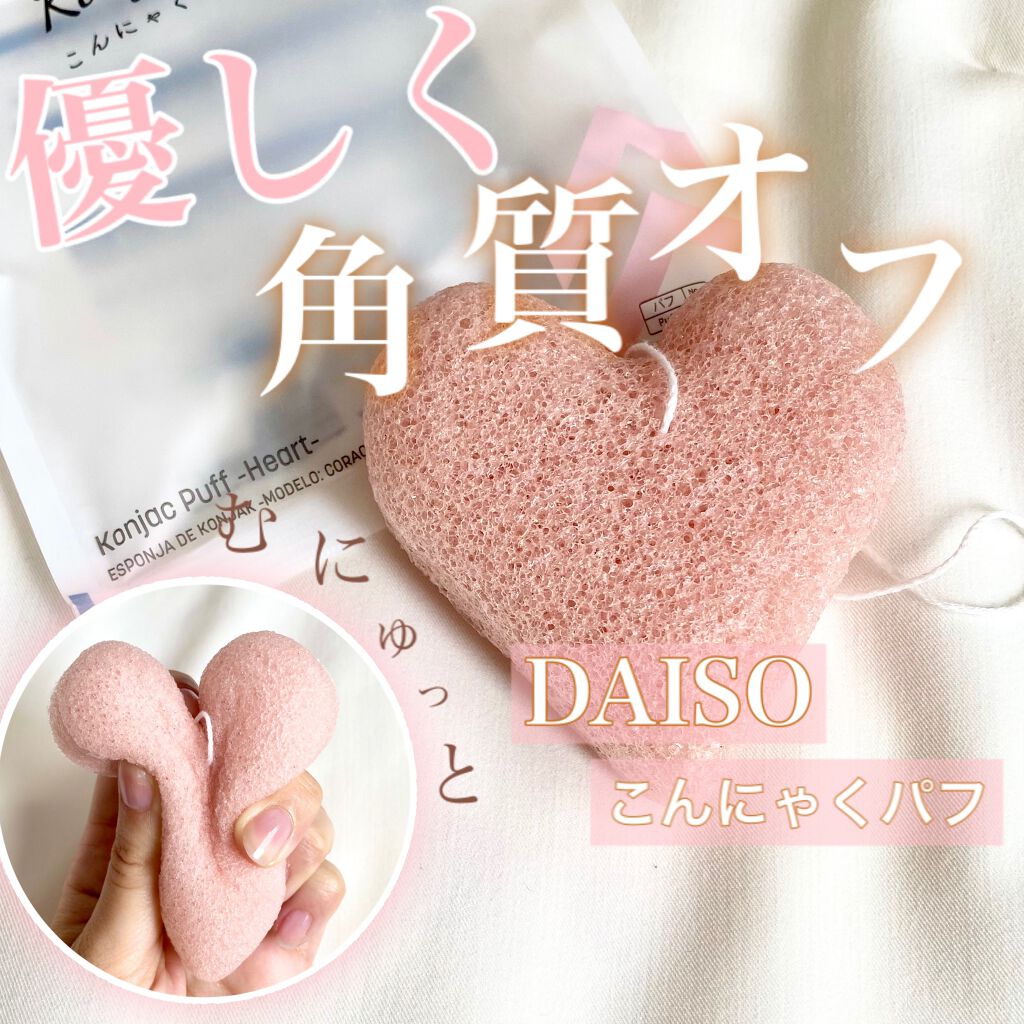 こんにゃくパフ (ハート)/DAISO/パフ・スポンジを使ったクチコミ（1枚目）
