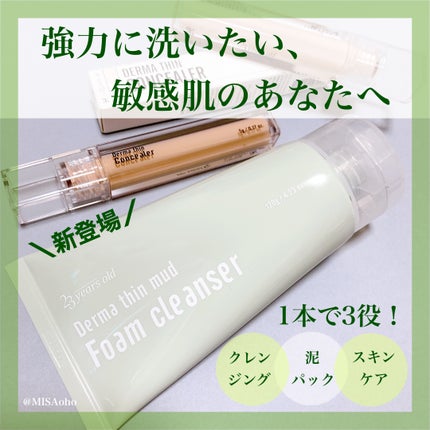 ダーマシンマッドフォームクレンザー/23years old/洗顔フォームを使ったクチコミ(1枚目)