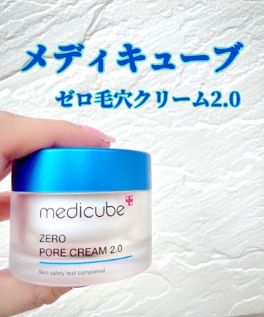 MEDICUBE ゼロクリームP2.0のクチコミ「メディキューブ　ゼロ毛穴クリーム2.0
公式　¥3.540


メディキューブ毛穴ケアシリーズ.....」（1枚目）