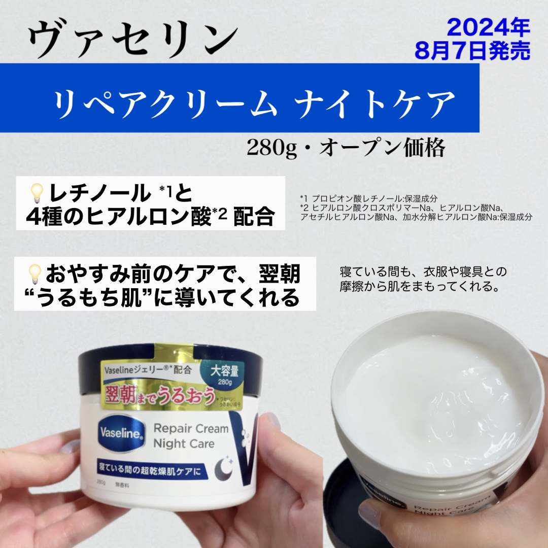 ヴァセリンリペアクリームナイトケア/ヴァセリン/ボディクリームを使ったクチコミ（2枚目）