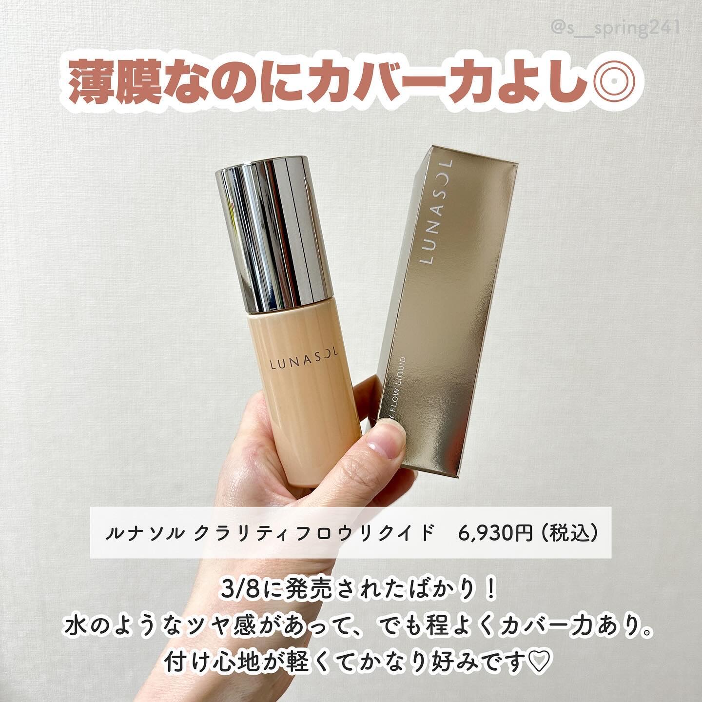 クラリティフロウリクイド/LUNASOL/リキッドファンデーションを使ったクチコミ（2枚目）