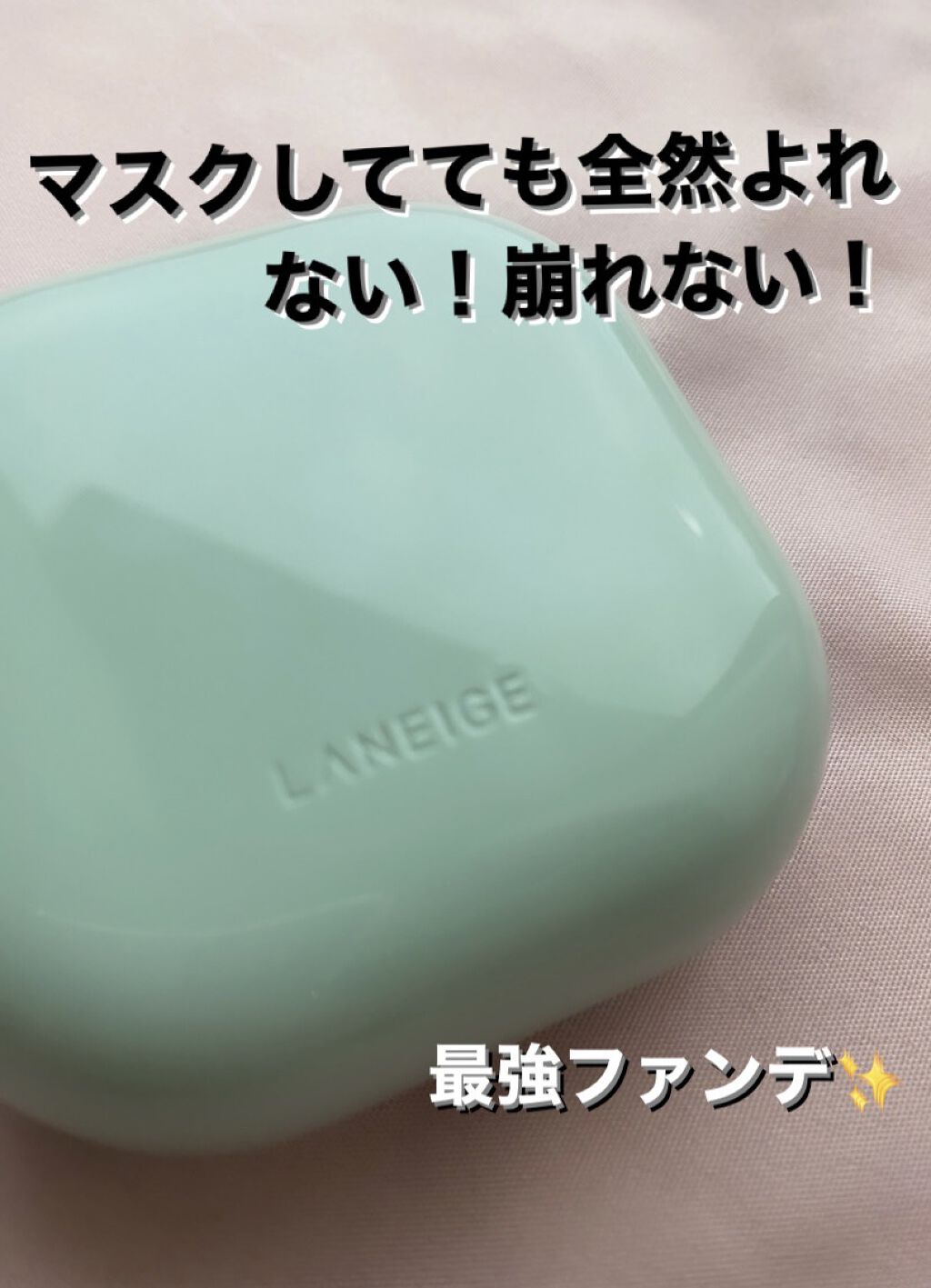 ネオクッション マット/LANEIGE/クッションファンデーションを使ったクチコミ（1枚目）