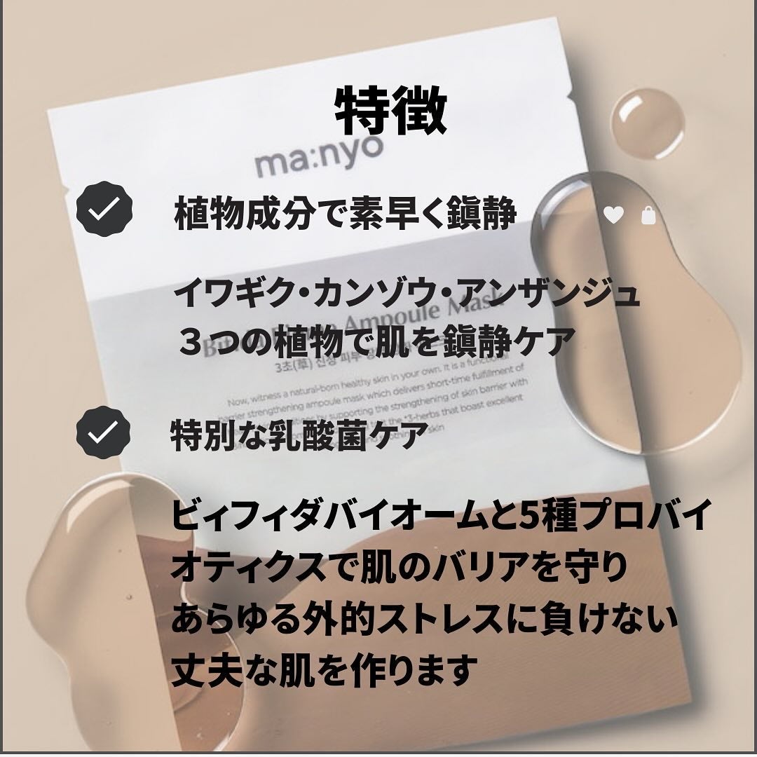 RH_nep on LIPS 「..manyoビフィダバイオームセラムマスク/30g(1枚)ビ..」(2枚目)