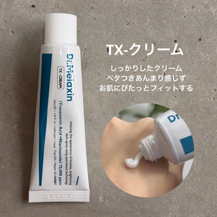 TX-Cream/Dr.Melaxin/フェイスクリームを使ったクチコミ(3枚目)