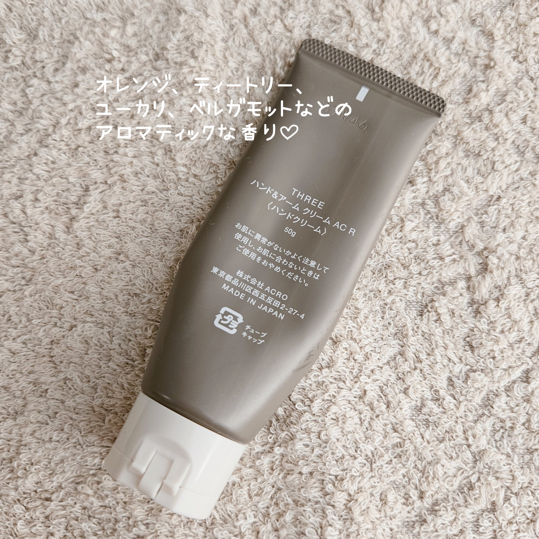 ハンド＆アーム クリーム AC R/THREE/ハンドクリームを使ったクチコミ（2枚目）