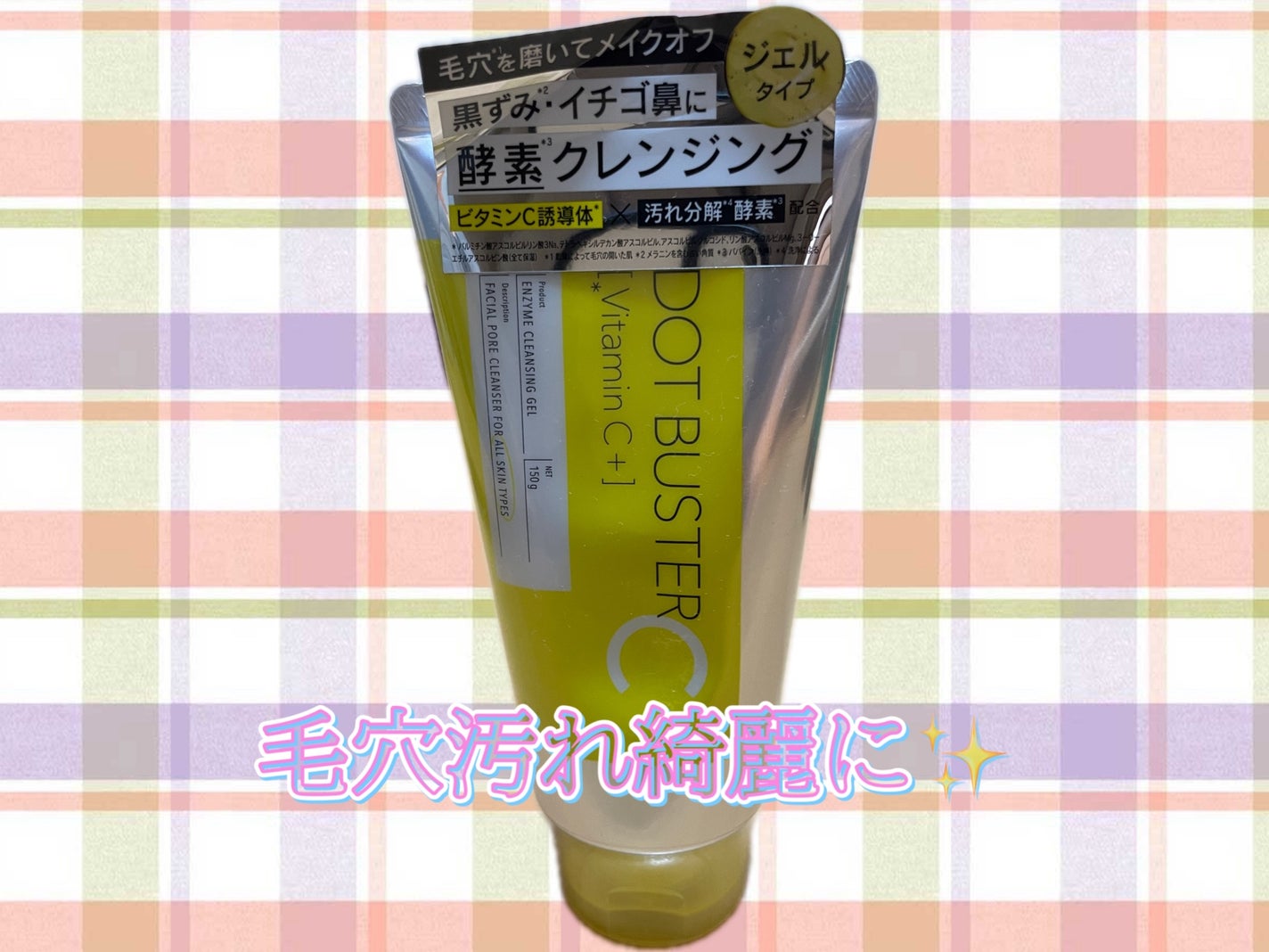 ドットバスター クレンジングジェル/ドットバスター/クレンジングジェルを使ったクチコミ(1枚目)