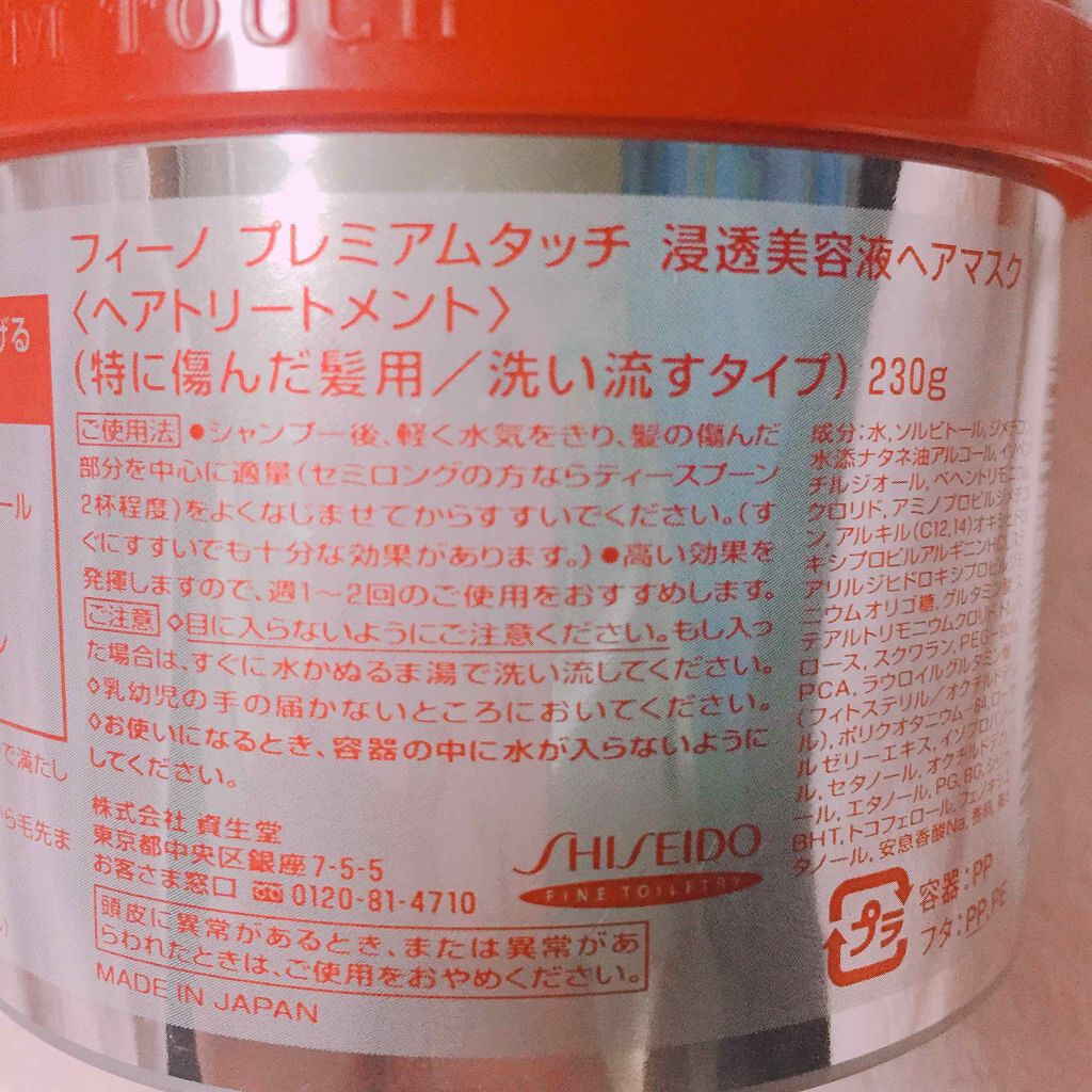 フィーノ　プレミアムタッチ　濃厚美容液ヘアマスク/フィーノ/ヘアマスク・ヘアパックを使ったクチコミ（3枚目）