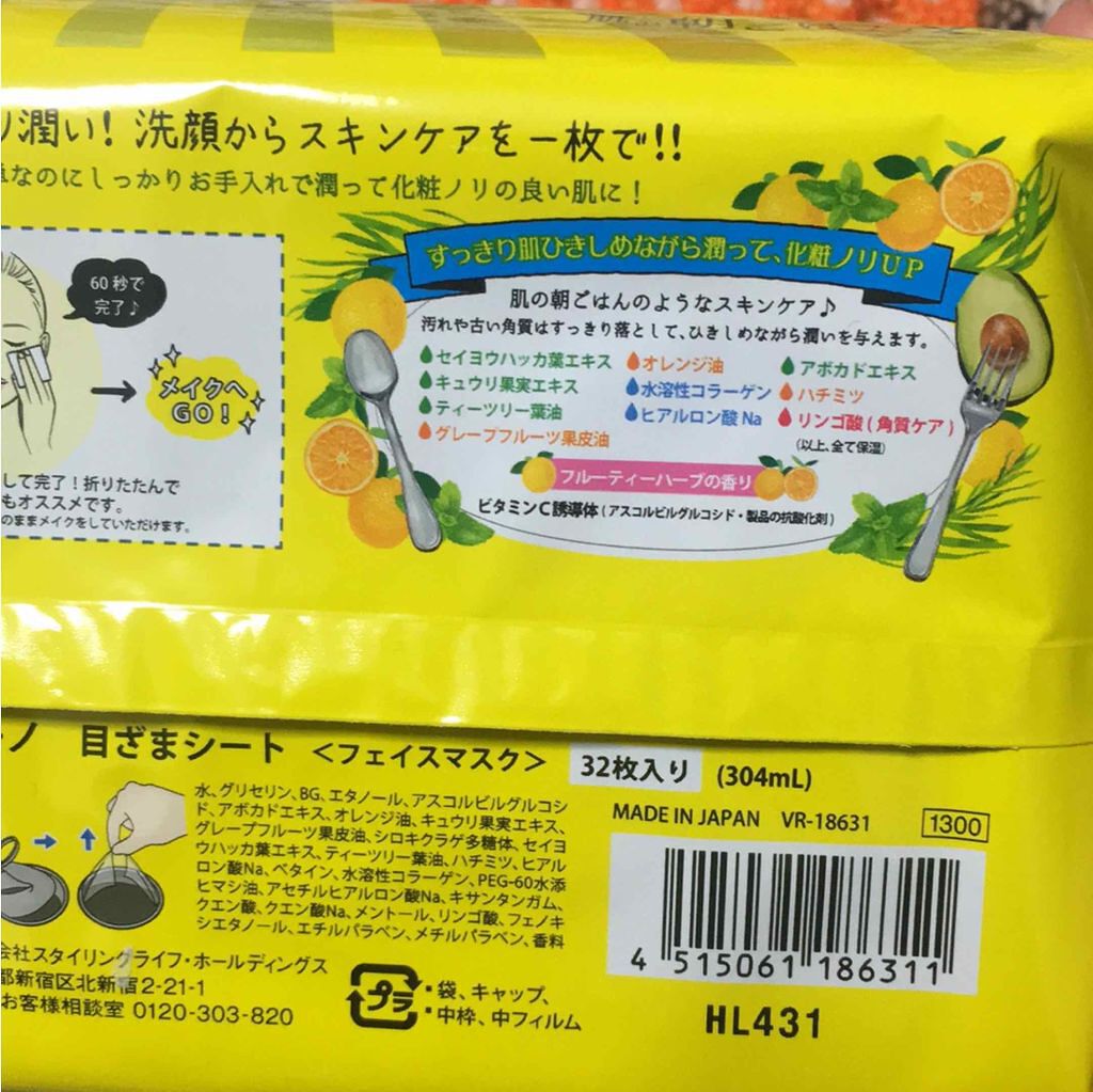 目ざまシート ひきしめタイプ/サボリーノ/シートマスク・パックを使ったクチコミ（3枚目）