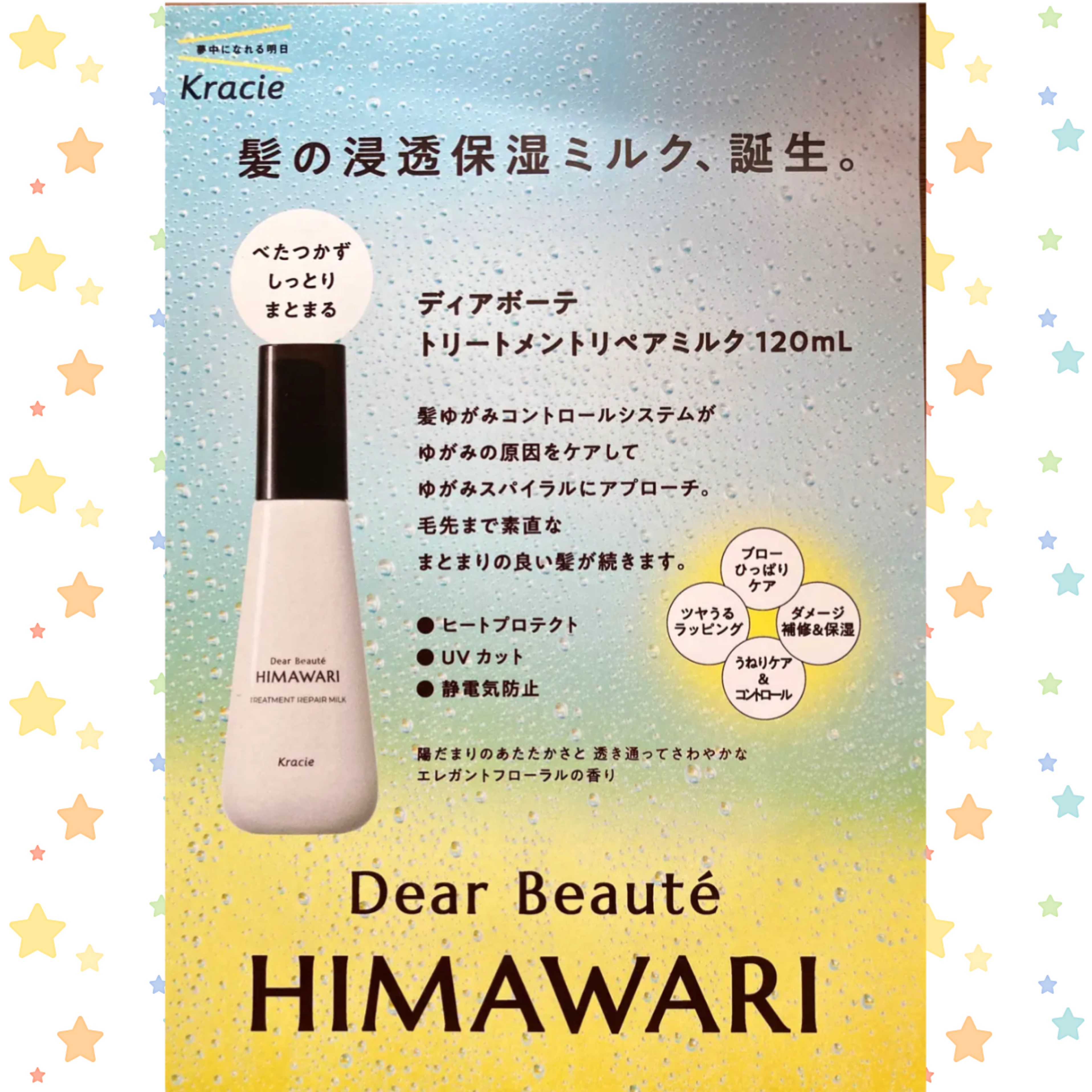 トリートメントリペアミルク/ディアボーテ/ヘアミルクを使ったクチコミ（2枚目）