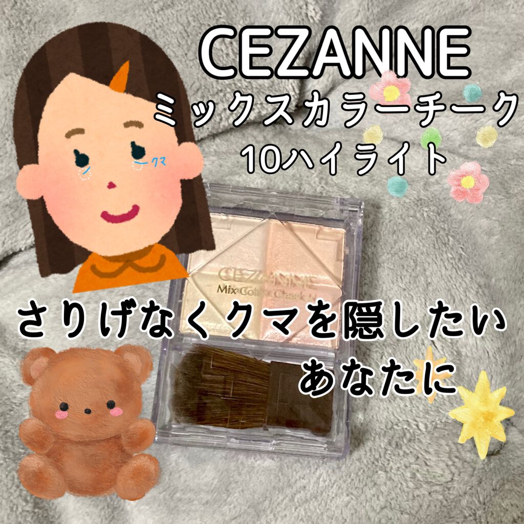 ミックスカラーチーク/CEZANNE/パウダーチークを使ったクチコミ(1枚目)