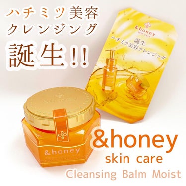 &honey クレンジングバーム モイスト/&honey/クレンジングバームを使ったクチコミ（1枚目）