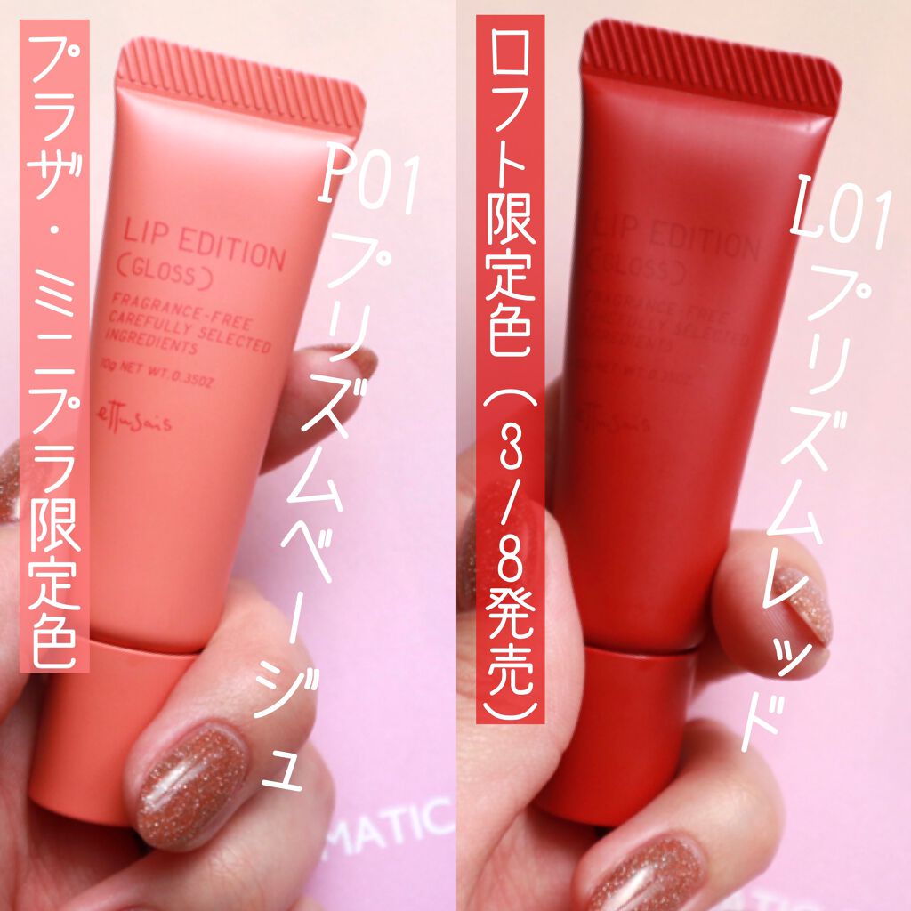 エテュセ リップエディション(グロス)/ettusais/リップグロスを使ったクチコミ(4枚目)