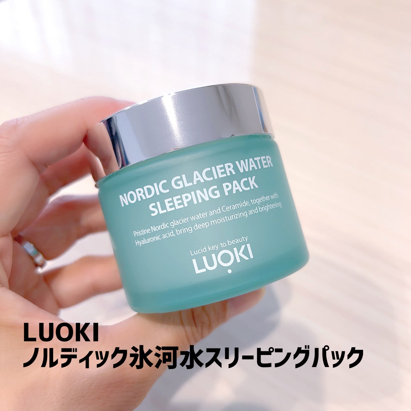ノルディック氷河水スリーピングパック/LUOKI/フェイスクリームを使ったクチコミ(1枚目)