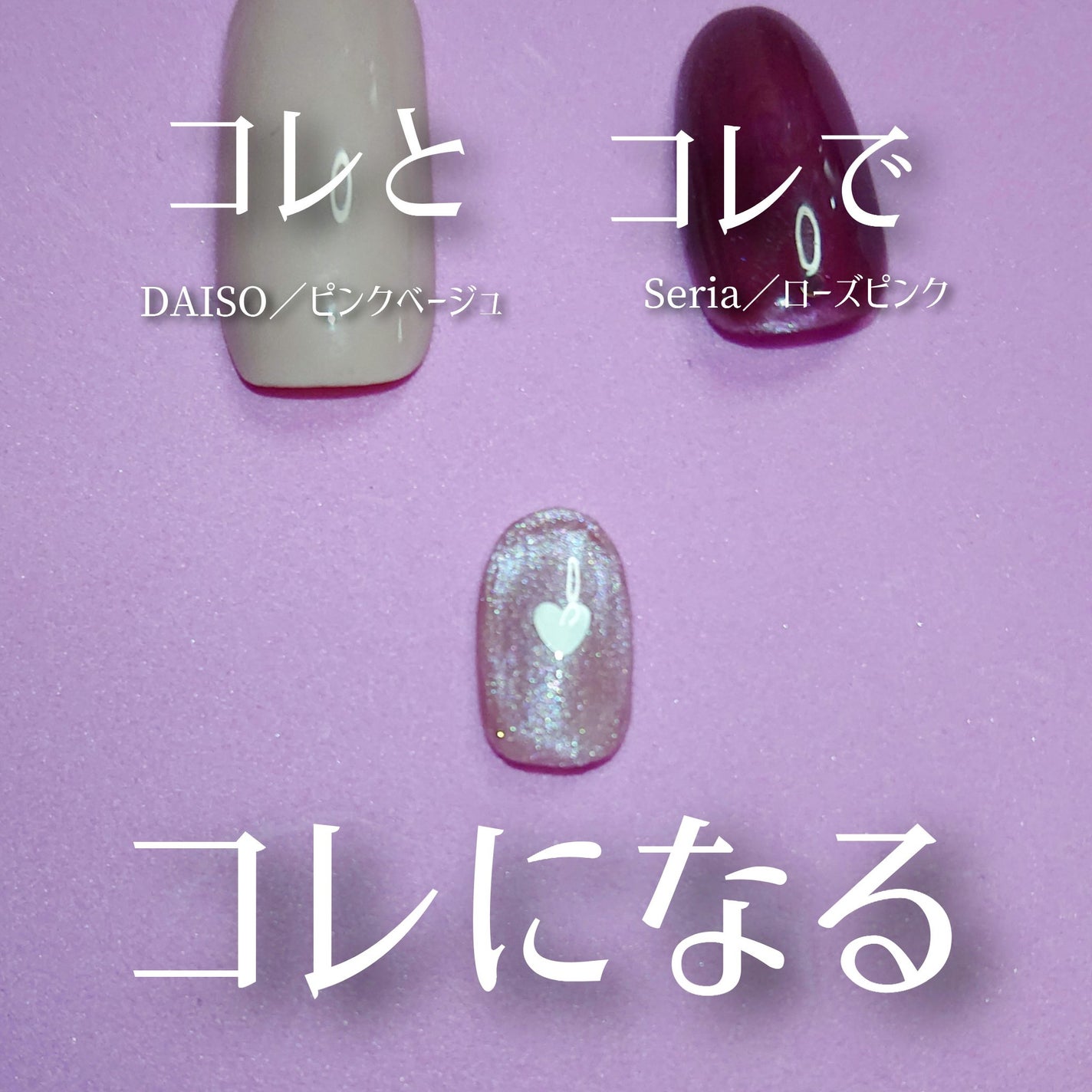 ジェルネイル/セリア/ジェルネイルを使ったクチコミ(1枚目)