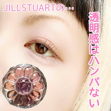 ジルスチュアート ブルームクチュール アイズ 12 misty cosmos/JILL STUART/アイシャドウパレットを使ったクチコミ（1枚目）