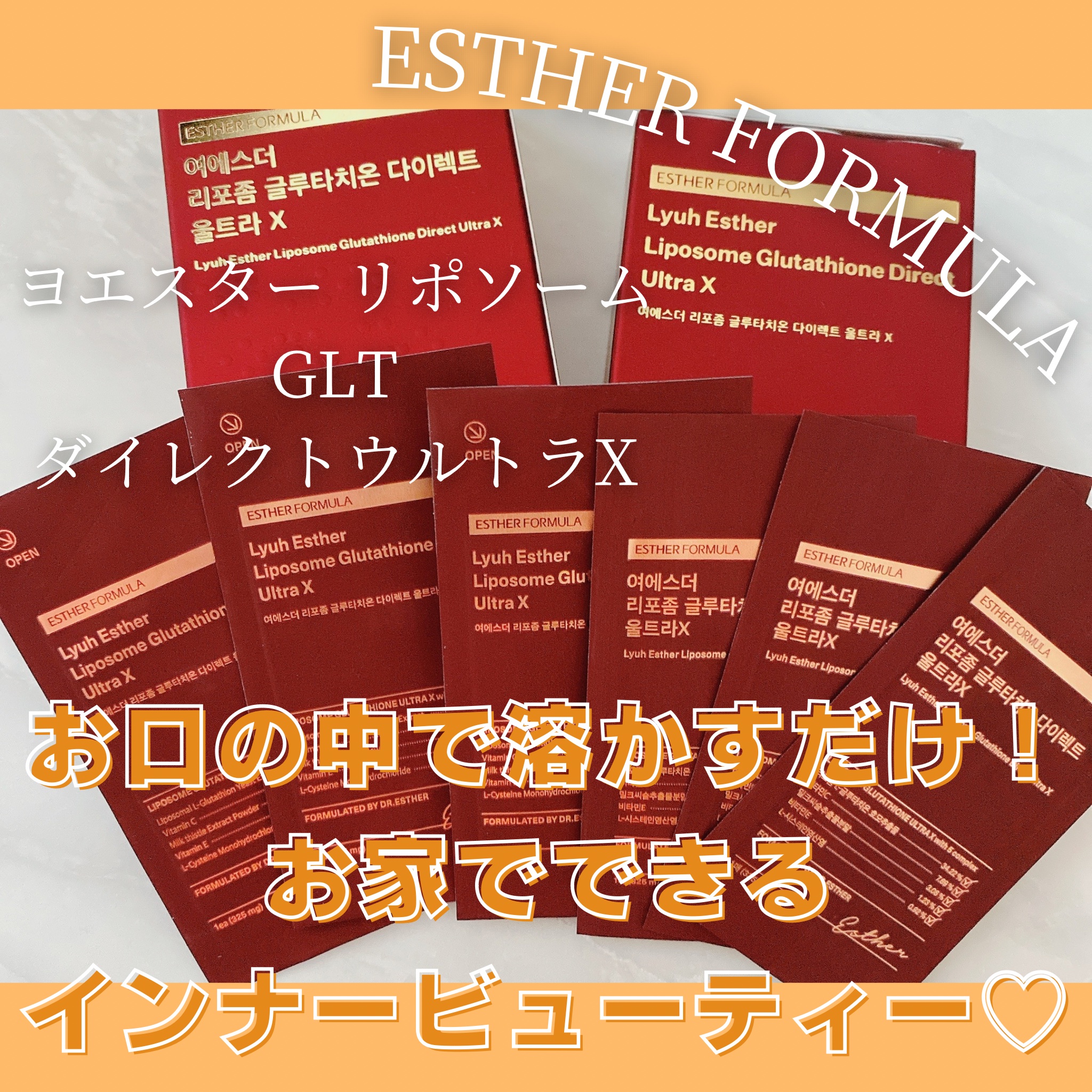 ヨエスターGLTダイレクトウルトラX/ESTHER FORMULA/美容サプリメントを使ったクチコミ（1枚目）