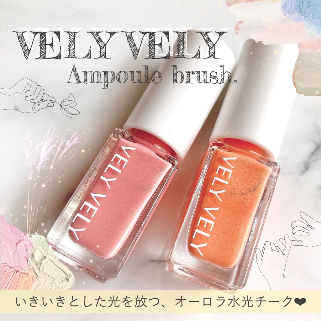 アンプルブラッシャー/VELY VELY/リキッドチークを使ったクチコミ（1枚目）