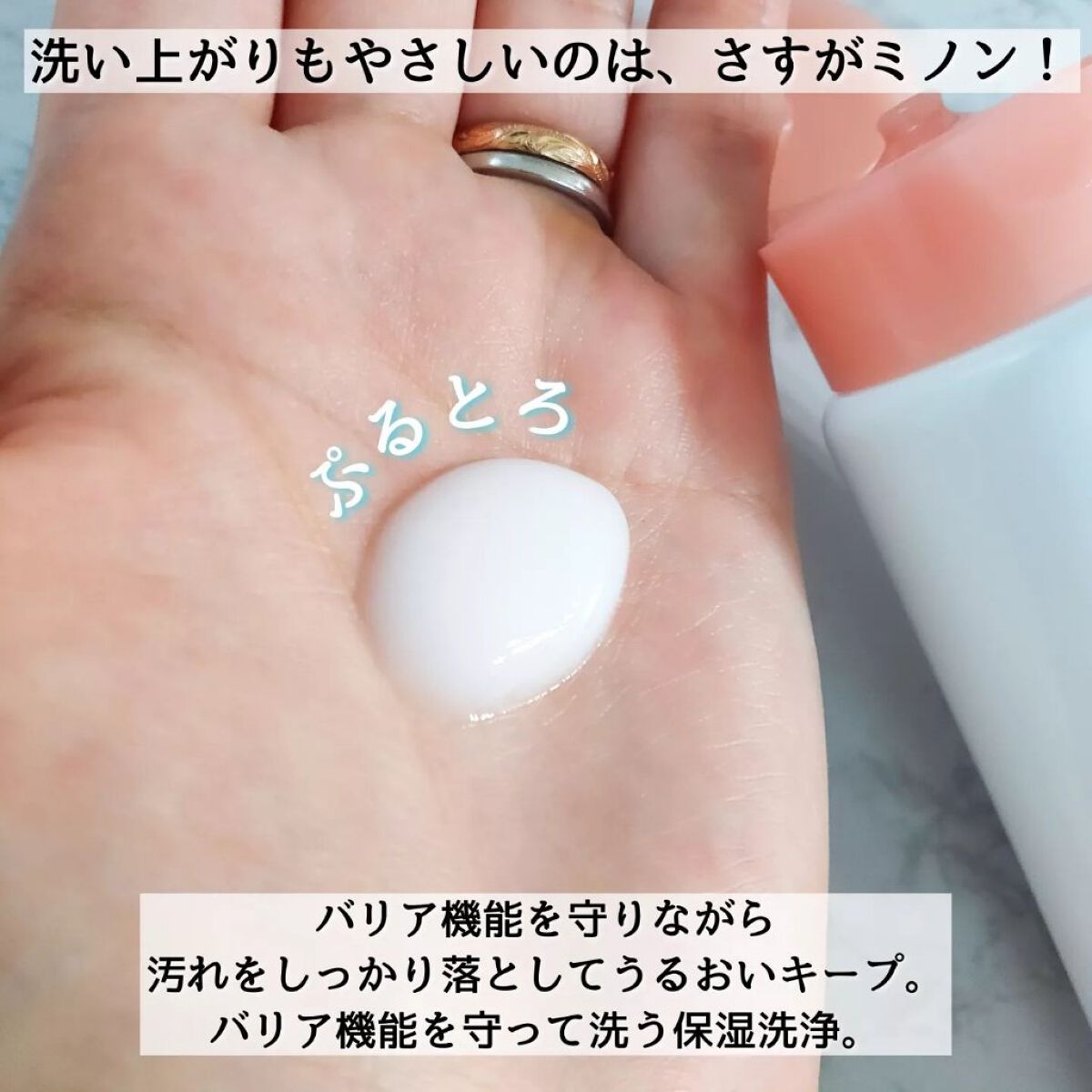 mame on LIPS 「\するん落ち、なのにやさしい/ミノンって、赤ちゃんでも使えるも..」(6枚目)