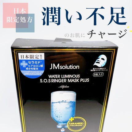 マリンルミナスモイスチャーマスクプラスアルファ/JMsolution/シートマスク・パックを使ったクチコミ(1枚目)