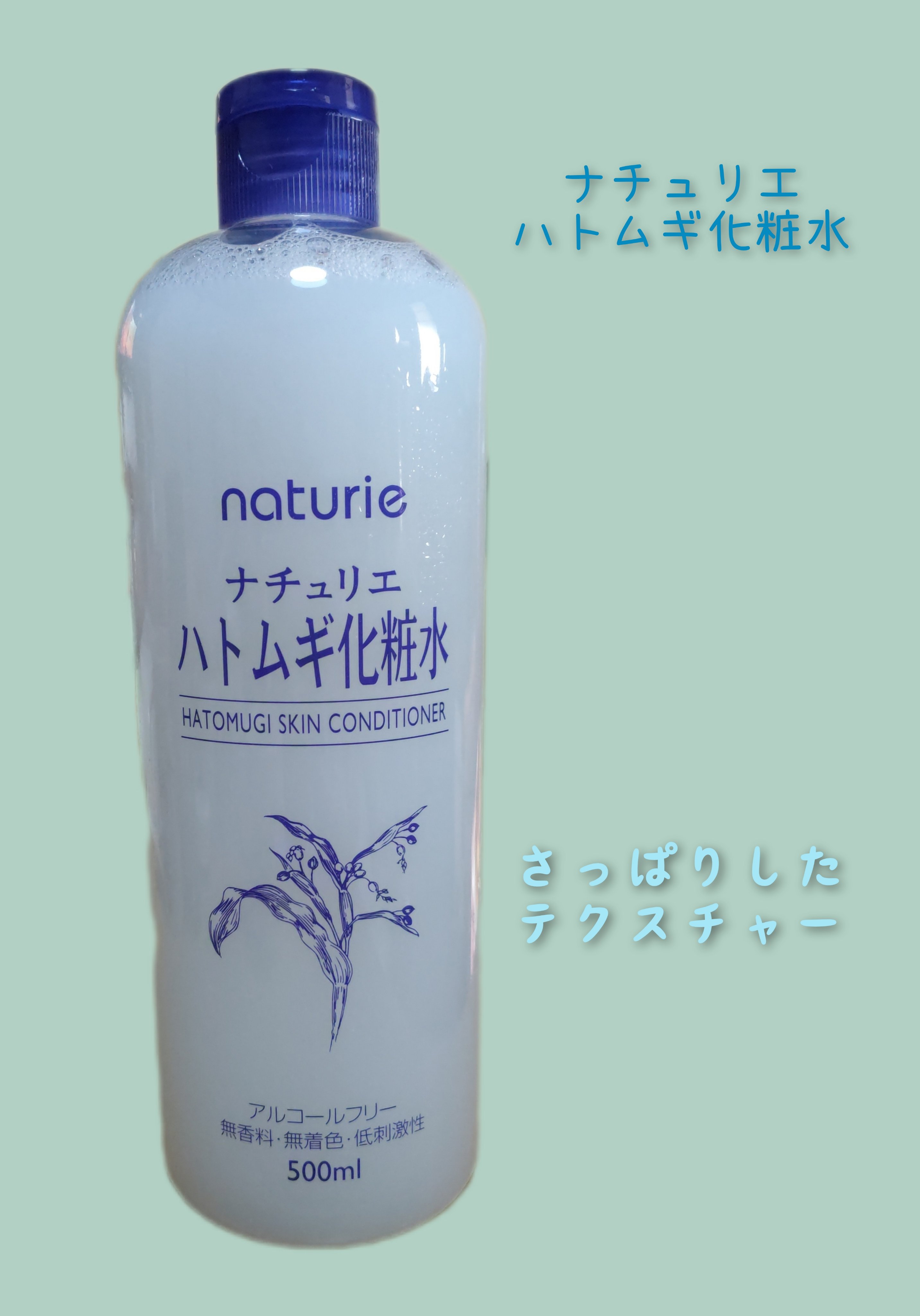 ハトムギ化粧水(ナチュリエ スキンコンディショナー R )/ナチュリエ/化粧水を使ったクチコミ（1枚目）