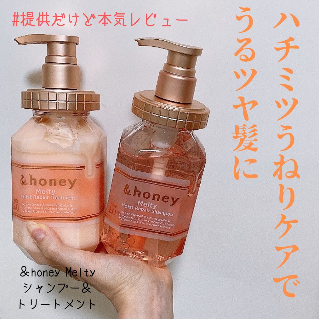 &honey Melty モイストリペア シャンプー1.0/モイストリペア ヘアトリートメント2.0/&honey/市販シャンプーを使ったクチコミ(1枚目)