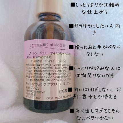 オイルトリートメント #EXヘアオイル/ルシードエル/ヘアオイルを使ったクチコミ(2枚目)