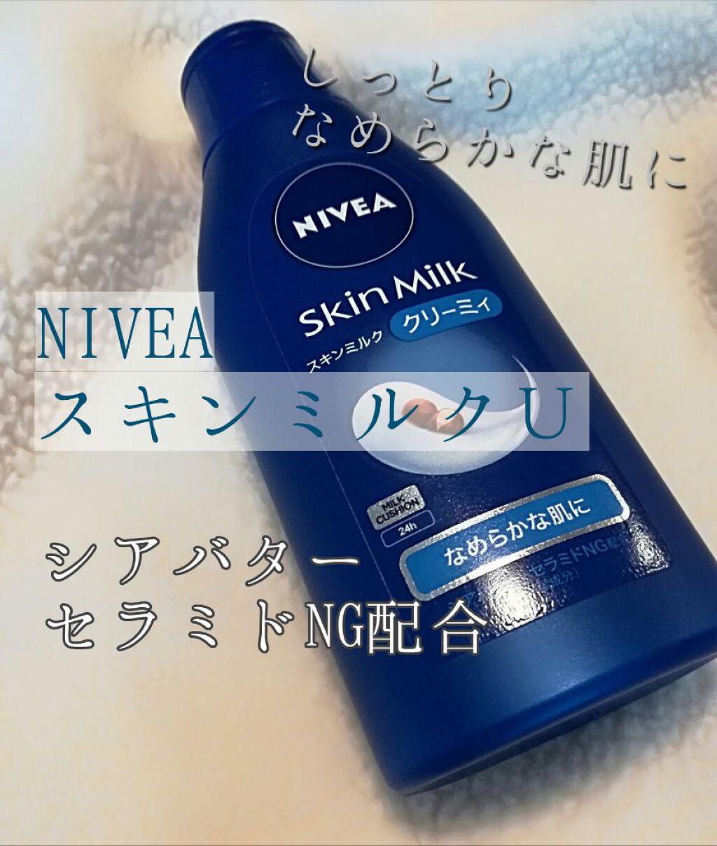 ニベア スキンミルク クリーミィ ほのかなフローラルの香り/ニベア/ボディミルクを使ったクチコミ（1枚目）