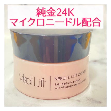 メディリフト ニードルリフトクリーム/YA-MAN TOKYO JAPAN/フェイスクリームを使ったクチコミ(1枚目)