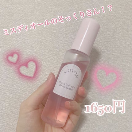 MOTON ヘア&ボディミスト フラワーガーデン/MOTON/香水(レディース)を使ったクチコミ(1枚目)