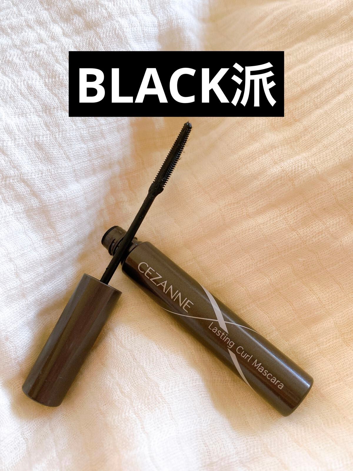 耐久カールマスカラ/CEZANNE/マスカラを使ったクチコミ(2枚目)