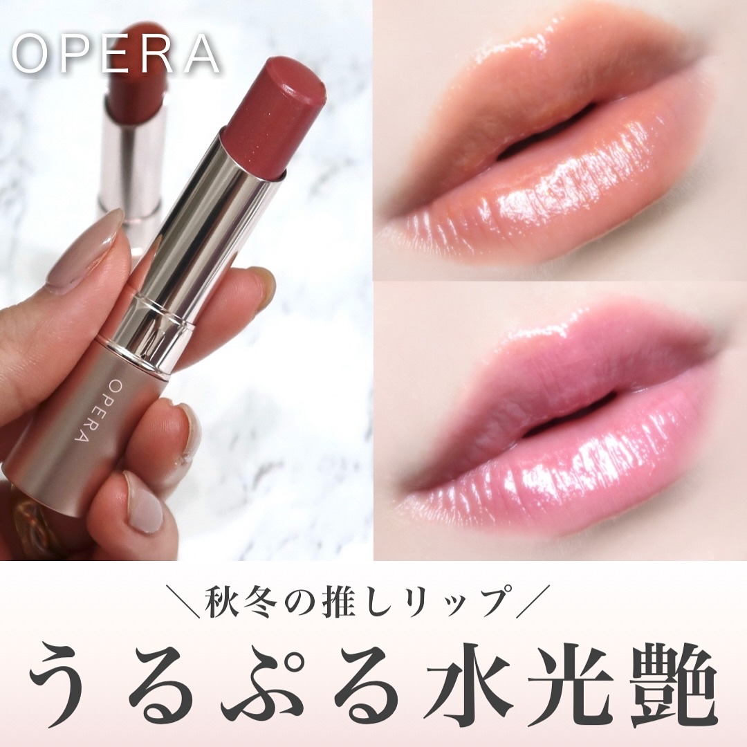 オペラ グロウリップティント/OPERA/リップティントを使ったクチコミ（1枚目）