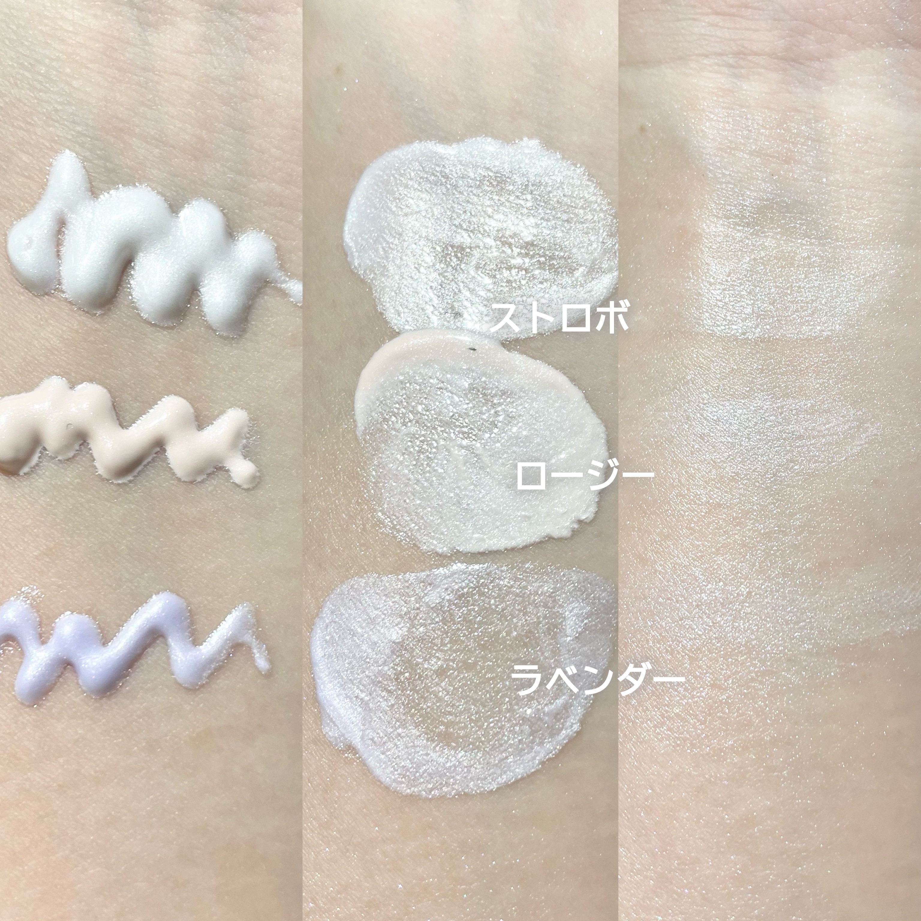 ルミナスベース ストロボ/MIRIMU/化粧下地を使ったクチコミ（3枚目）