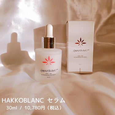 発酵ブラン　美容液/HAKKO BLANC/美容液を使ったクチコミ（2枚目）