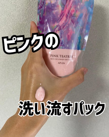 ピンクティーツリーライスシカウォッシュオフパック/APLIN/洗い流すパック・マスクを使ったクチコミ(1枚目)