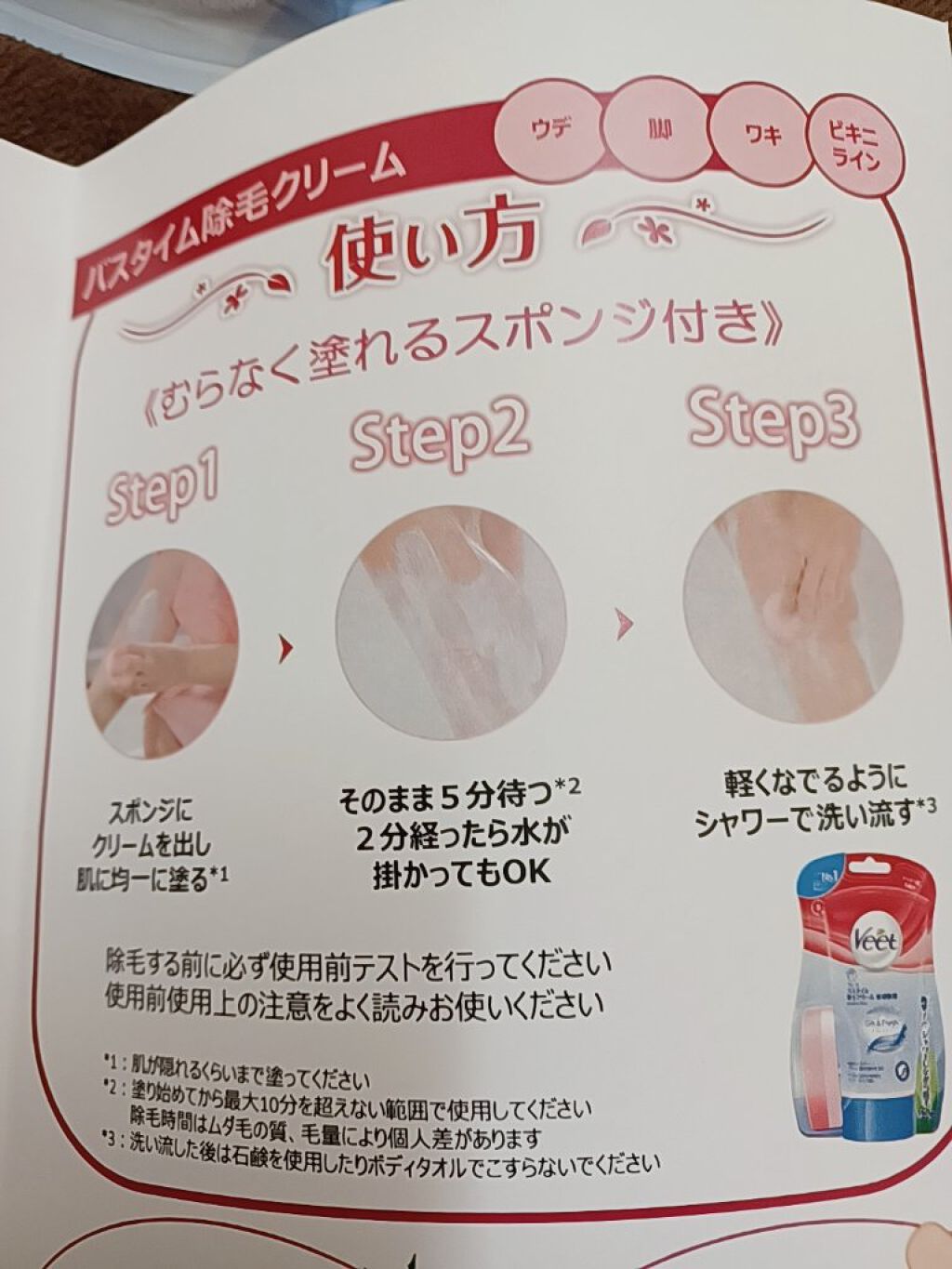 バスタイム除毛クリーム 敏感肌用 150g/Veet/除毛クリームを使ったクチコミ（2枚目）
