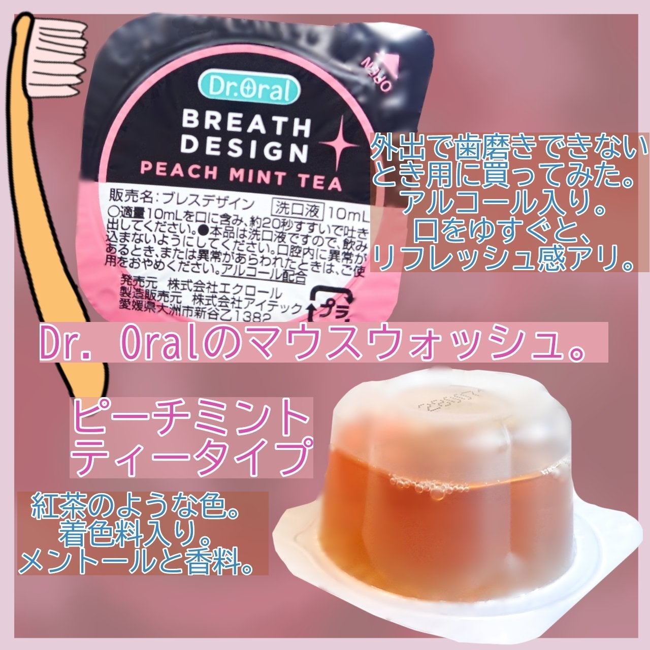 ドクターオーラル ブレスデザイン/Dr.Oral/マウスウォッシュ・スプレーを使ったクチコミ(2枚目)