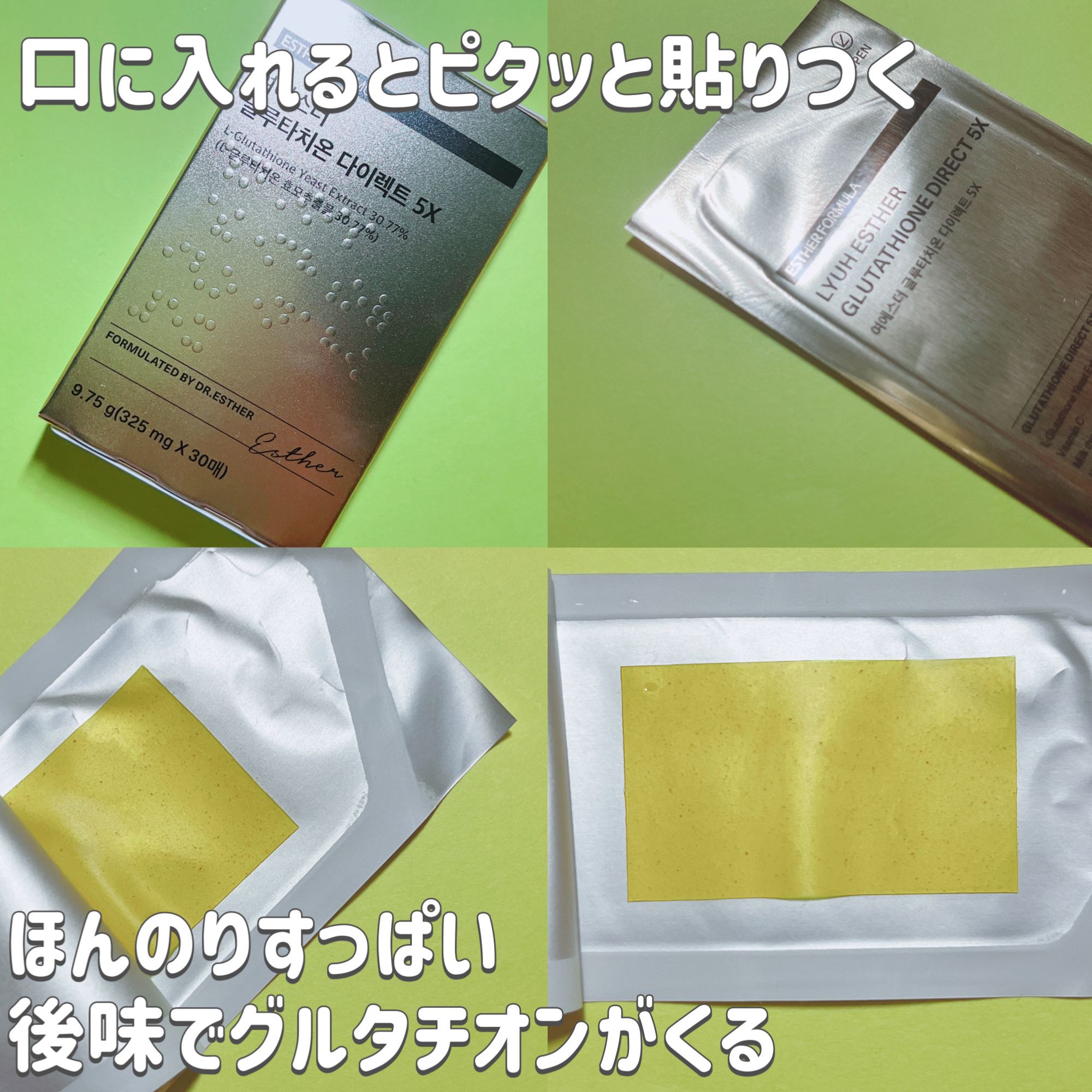 ヨエスターグルタチオンダイレクト５X/ESTHER FORMULA/美容サプリメントを使ったクチコミ（2枚目）