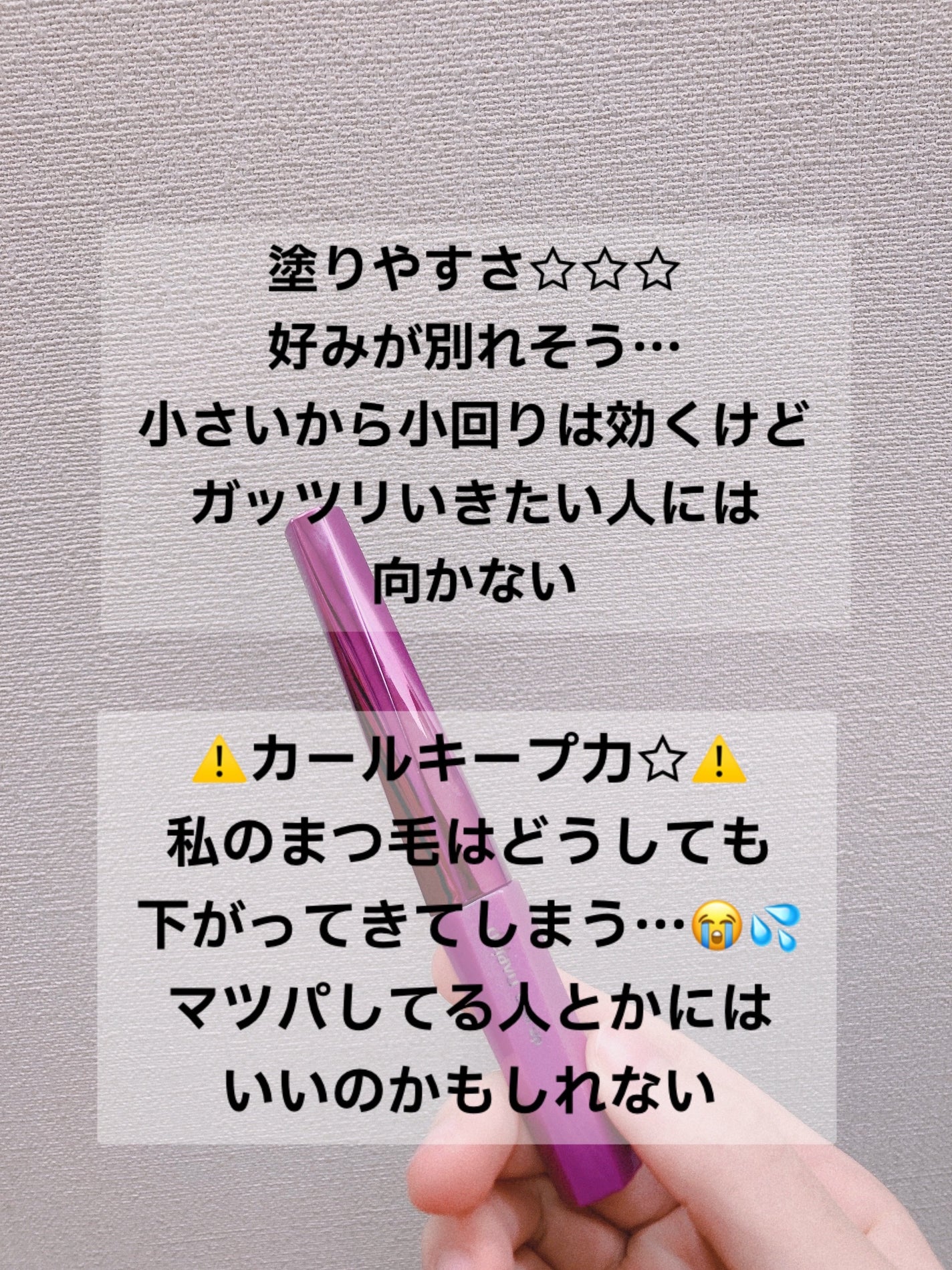 「塗るつけまつげ」自まつげ際立てタイプ/デジャヴュ/マスカラを使ったクチコミ(2枚目)