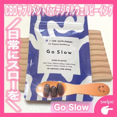 CBDサプリメント for デジタルウェルビーイング/Go Slow/健康サプリメントを使ったクチコミ（1枚目）