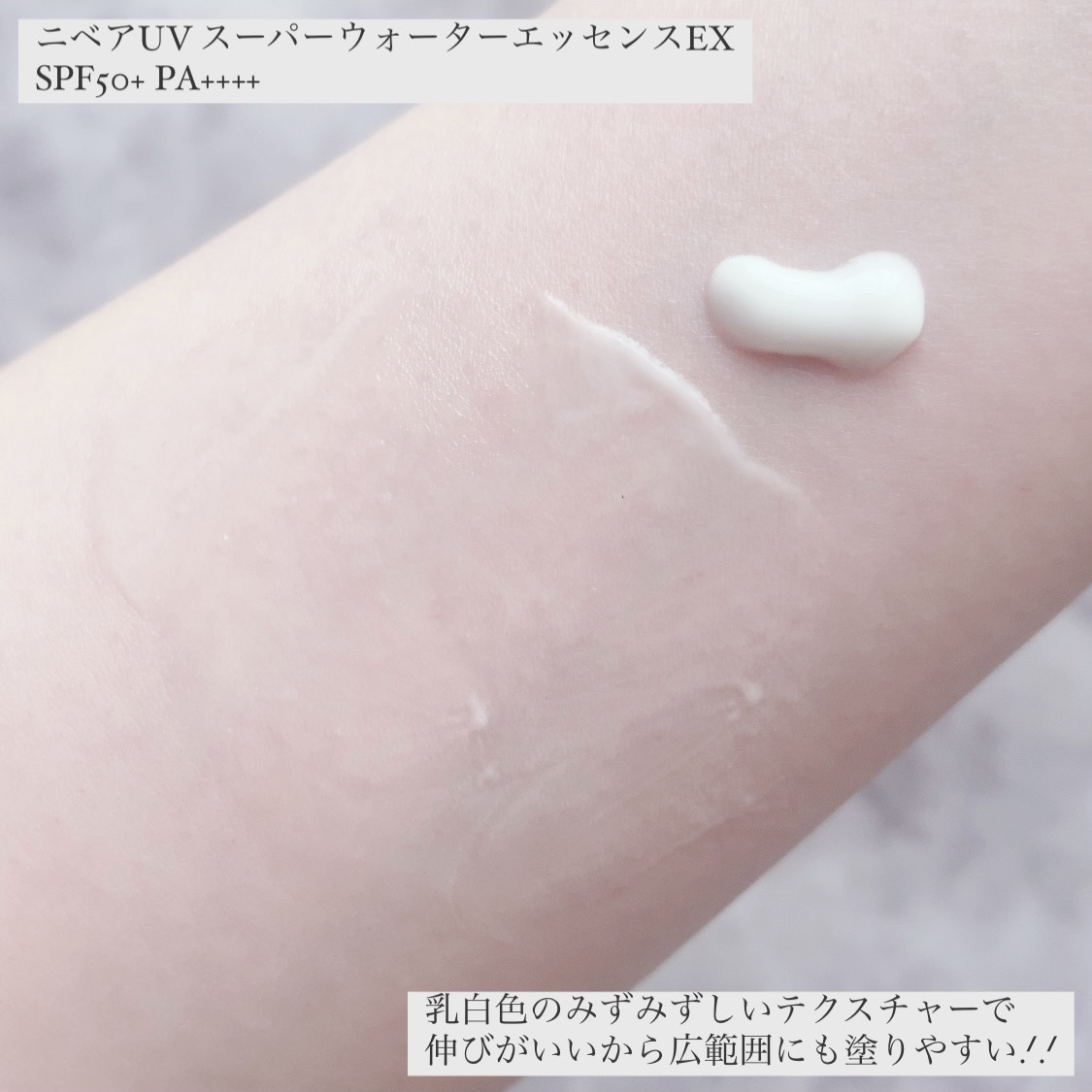 ニベアUV ウォーターエッセンスEX/ニベア/日焼け止めジェルを使ったクチコミ（2枚目）