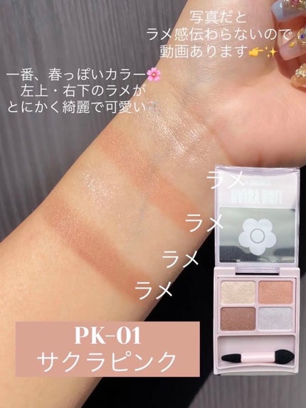 デイジードール アイカラー パレット/DAISY DOLL by MARY QUANT/アイシャドウパレットを使ったクチコミ(4枚目)