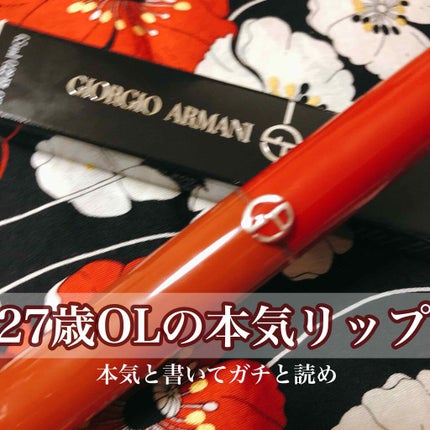 リップ マエストロ/ジョルジオ アルマーニ ビューティ/口紅を使ったクチコミ(1枚目)