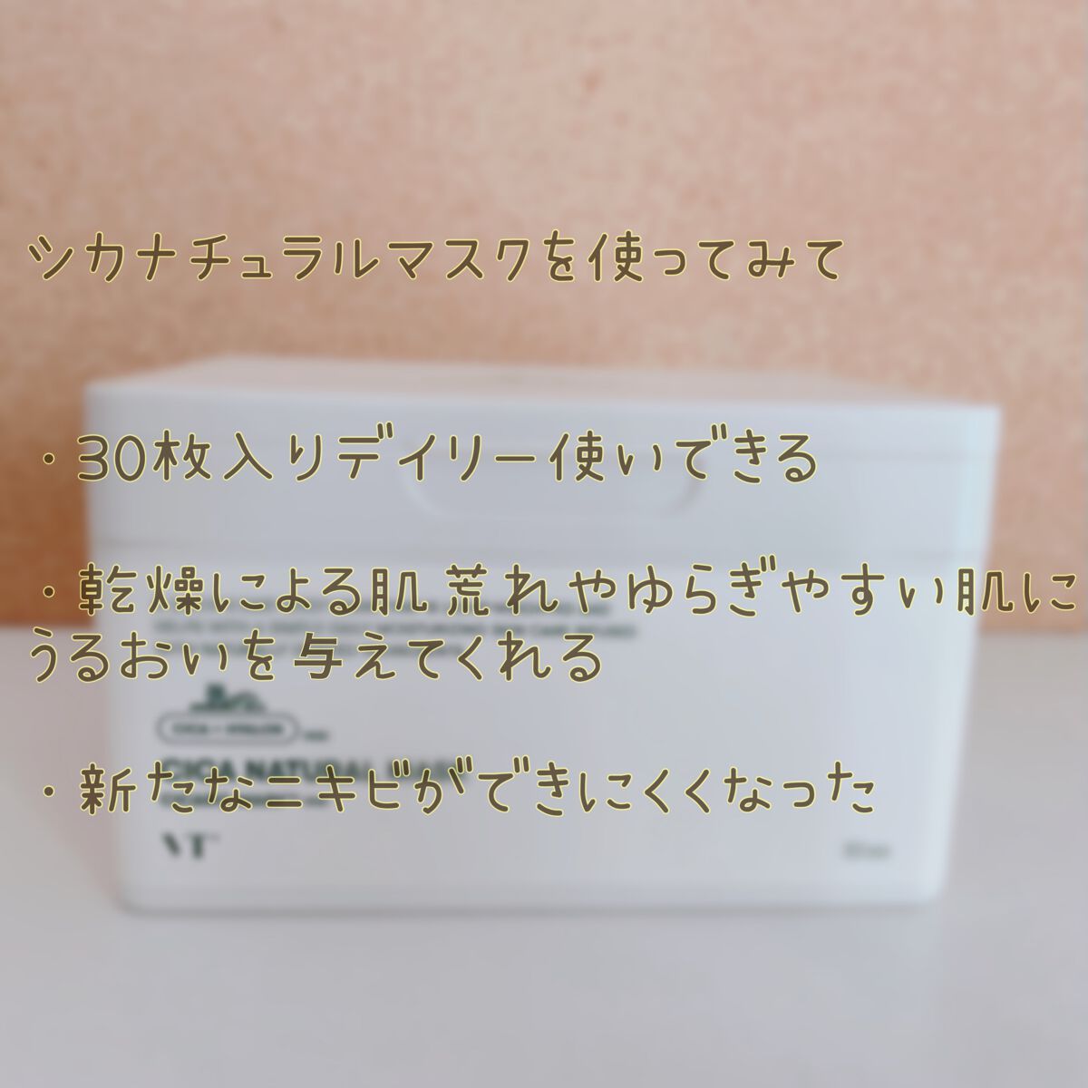 シカナチュラル マスク/VT/シートマスク・パックを使ったクチコミ(4枚目)
