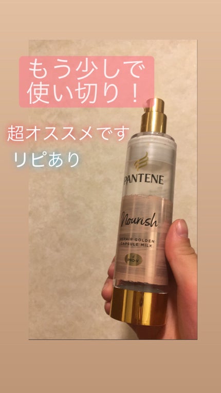 パンテーン エフォートレス クイック リペアー カプセル ヴィタミルク(洗い流さないトリートメント)/パンテーン/ヘアミルクを使ったクチコミ(1枚目)