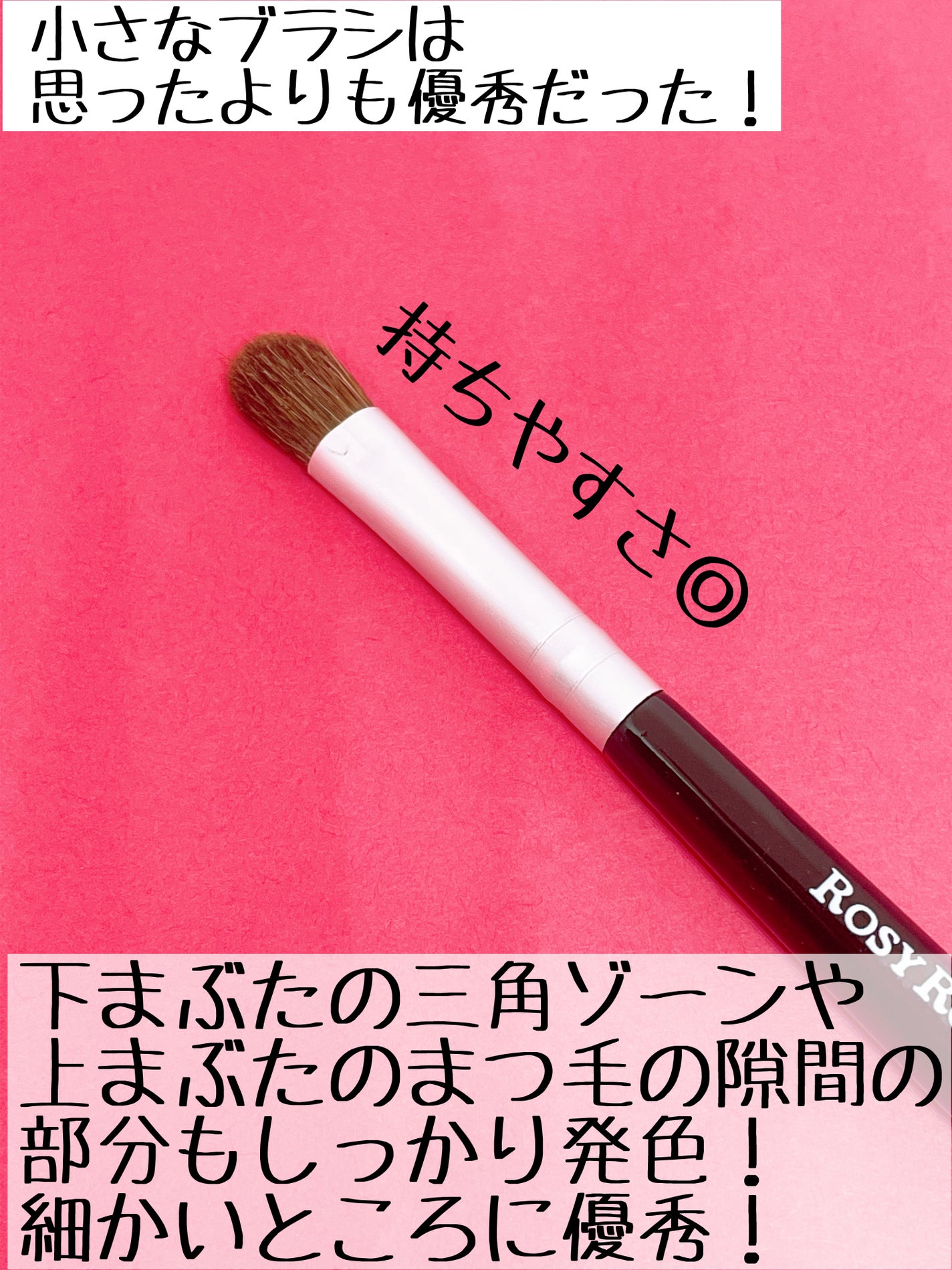 アイシャドウブラシセット/ロージーローザ/メイクブラシを使ったクチコミ(4枚目)