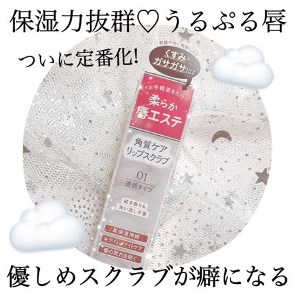 プランプリップケアスクラブ/キャンメイク/リップスクラブを使ったクチコミ(1枚目)