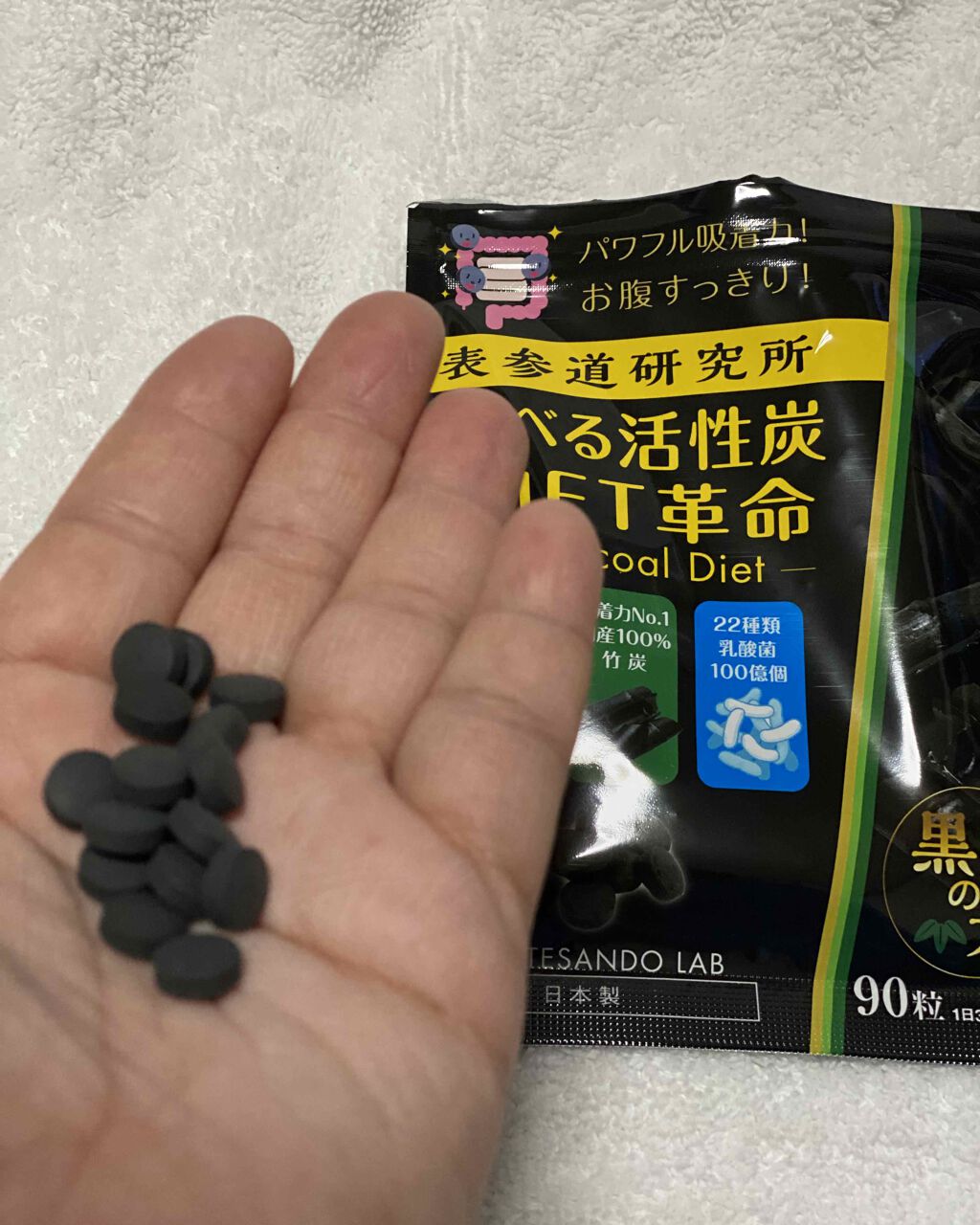 食べる活性炭DIET革命/表参道研究所/ボディサプリメントを使ったクチコミ(4枚目)