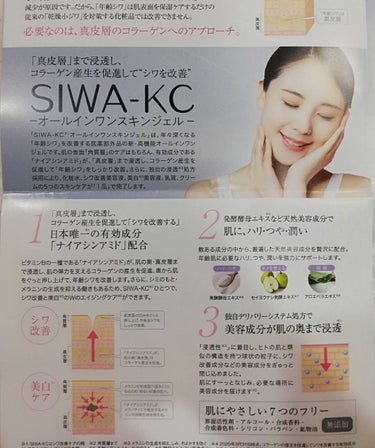 SIWA-KC オールインワンスキンジェル/ハーブ健康本舗/オールインワン化粧品を使ったクチコミ（4枚目）